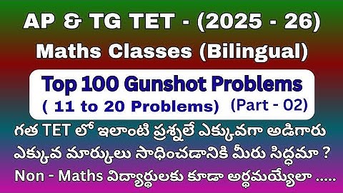 Maths Classes for TET & DSC || Important Questions for TET (Part-2) || AP TET 2025 || TG TET 2025