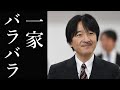 秋篠宮ご一家がバラバラ…ネット上に秋篠宮家批判のコメントが並ぶ理由