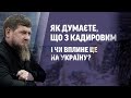 ❗ Ганьба чеченського народу! Українці сподіваються, що смерть Кадирова принесе свободу Ічкерії