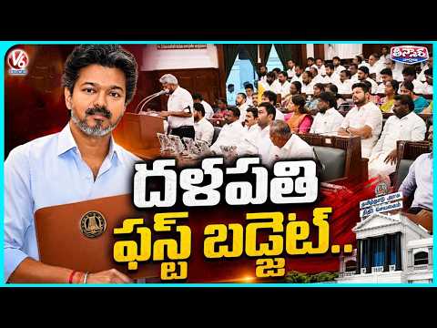 Tamil Nadu Budget 2026: CM Vijay’s Big Focus On Education, Free Laptops Gold | V6 Teenmaar