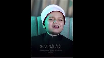 الطفل انس ربيع و تلاوة ممتعة من سورة القيامة Sourah Al Quama #قرآن #اكسبلور #quran