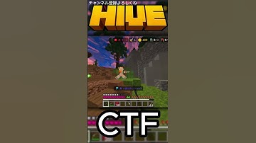 逃がさないよ#shorts #minecraft #マイクラ #hive #pvp #ctf