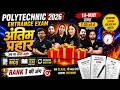 JEECUP 2026 Maha Marathon 🔥 PCM Top 100 MCQs | Polytechnic Entrance Exam | सरकारी कॉलेज पक्का