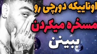 دورچی:علت دستگیری دورچی که کسی بهت نگفته?|تاپ تن