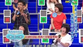 爸媽囧很大 20130625 part3 教養小孩差別待遇! 爸媽偏心不疼我!
