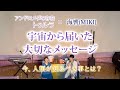 宇宙から届いた大切なメッセージ～今人類が知るべき事とは？～ 海響(MIKI)監督ヒプノセラピー公開セッション アンドロメダの存在「トゥルラ」 から地球へ住む私たちへ