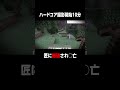 ハードコア開始10分で死亡　#マイクラ #ゲーム実況 #shorts