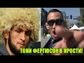 Хабиб раскрыл ШОКИРУЮЩИЕ подробности / Тони Фергюсон в ярости на Нурмагомедова!