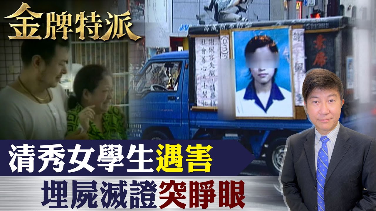 塞滿平安符棉被竟揭發女學生命案!【#金牌特派 28】@台灣大搜索CtiCSI