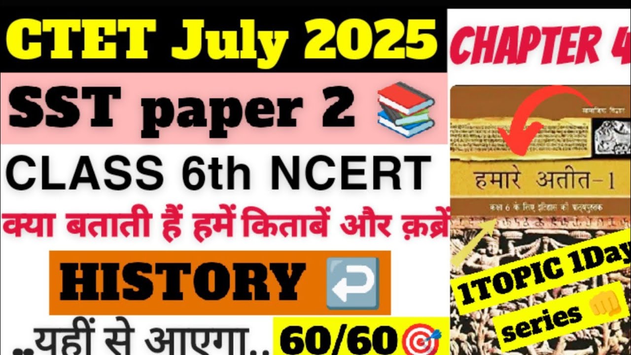 CTET July 2025 SST Class | CTET Paper 2 SST | CTET SST For Paper 2 ...