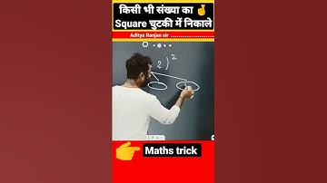 किसी भी संख्या का square कैसे निकाले।। #maths trik by Aditya Ranjan sir #SSC Kota