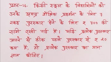 Math Class 10 Chapter 5 Exercise 5.3 Questions 16 in Hindi @shravanstudy