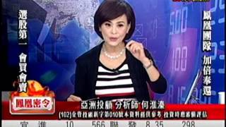 EFB(鳳凰密令) 何淮溱 分析師 2016-11-01