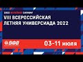 VIII Всероссийская летняя универсиада / Женщины / Салават / Площадка №2