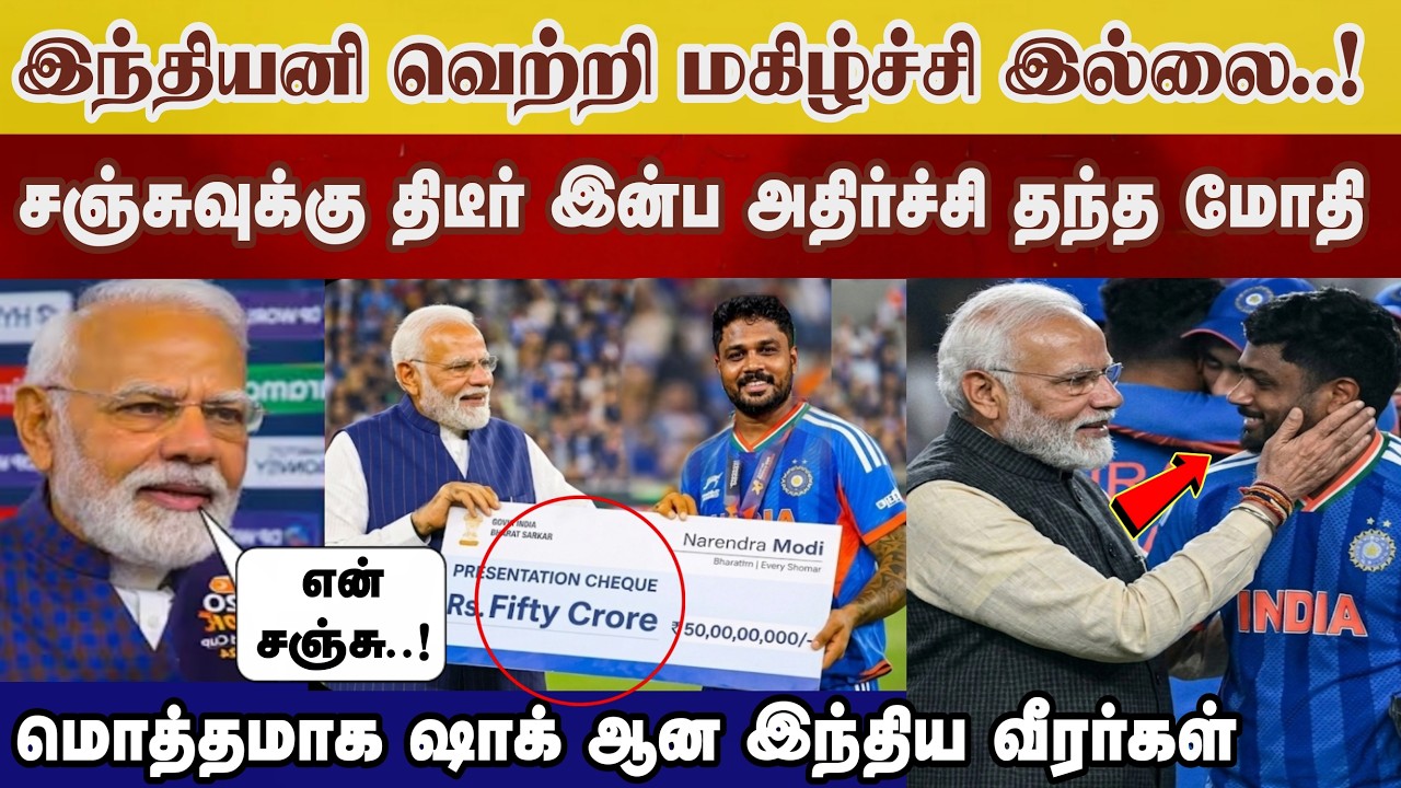 மோதி பேசியது என்ன, Sanjuக்கு தந்த இன்ப அதிர்ச்சி,வெற்றி பெற Indக்கு மோடி கூறியது Ind vs Nz highlight
