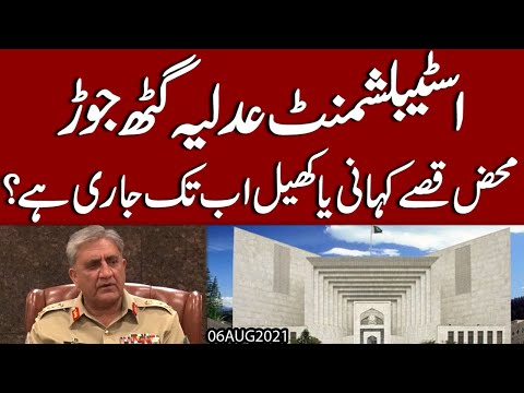 Establishment Adliya gat jor mahaz qissay kahani ya khel ab tak jari hai ? Exclusive Details