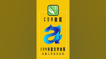 CorelDRAW Tutorial for Beginners 2022 初学者完整教程 #shorts #coreldraw # 198