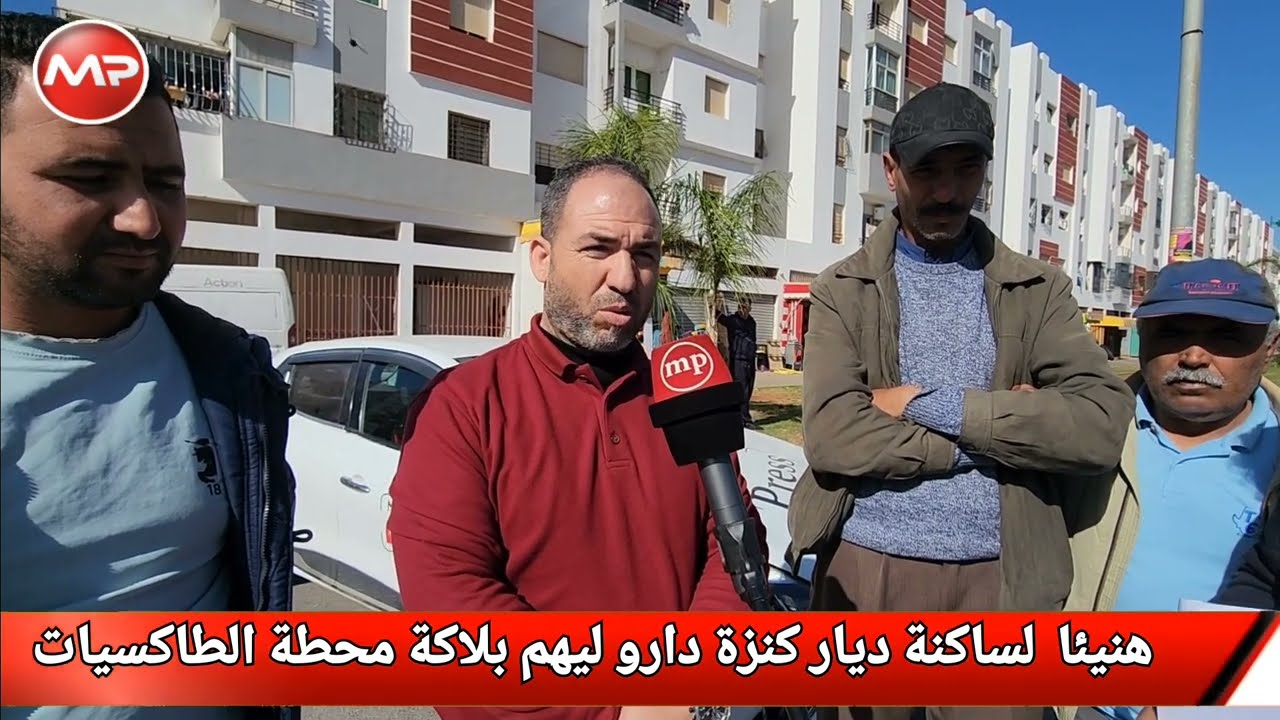 هنيئا  لساكنة ديار كنزة دارو ليهم بلاكة محطة الطاكسيات