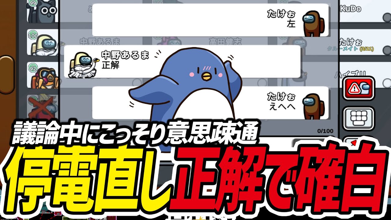 【Among Us】議論中にこっそりチャットで会話してみた