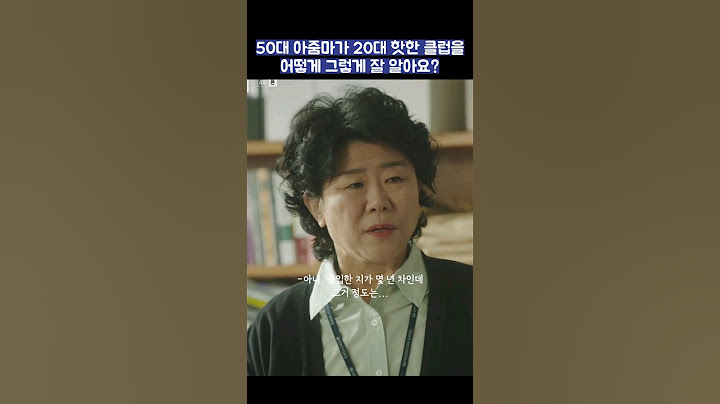 50대 아줌마가 20대 핫한 클럽을 어떻게 그렇게 잘 알아요? #shorts #낮과밤이다른그녀 #정은지 #이정은