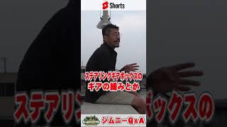 【ジムニーQ＆A】ジャダーの原因と対応（＃Shorts）