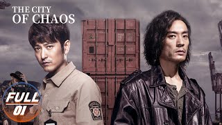 【FULL】The City of Chaos EP01:Luo Jia Intentionally went to Prison | 悍城 | iQIYI