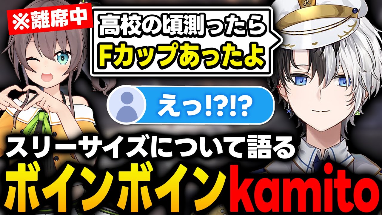 【APEX】突如始まったかみーとレディオで昔のスリーサイズを暴露するKamito【夏色まつり/Kamito/ホロライブ/切り抜き】