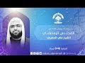الشيخ علي الجفيري ليلة 10 من شهر رمضان المبارك 1439 هـ مأتم الجواونة