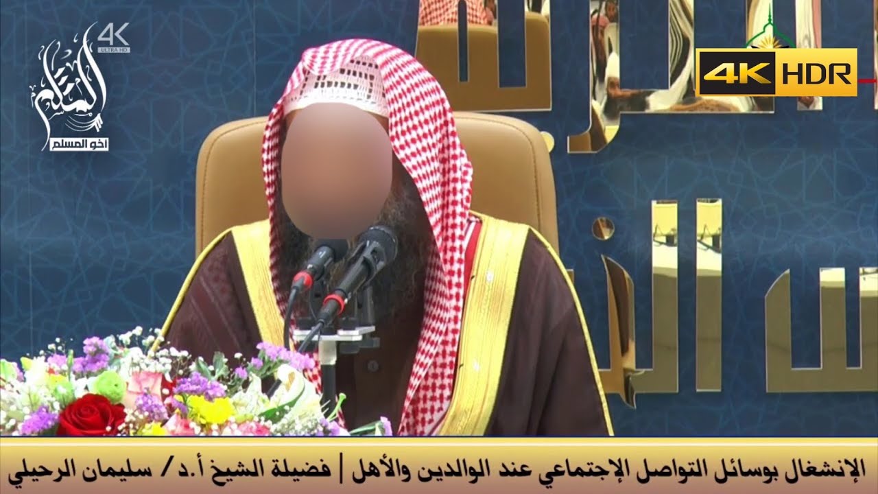 الإنشغال بوسائل التواصل الإجتماعي عند الوالدين والأهل - الشيخ سليمان الرحيلي