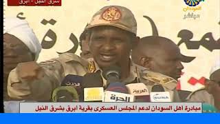 أخبار | كلمة نائب رئيس المجلس العسكري الانتقالي بمنطقة شرق النيل -  أبرق