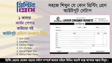 Learn to easily set up 1 color carbon paper design, size and output | Voucher Setup Tutorial