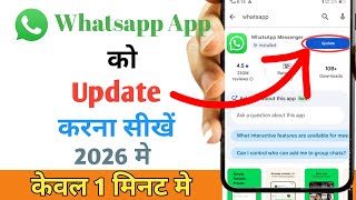 WhatsApp update कैसे करें || How to Update Whatsapp App || Whatsapp