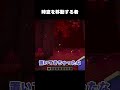 時空を超える者 #マイクラ