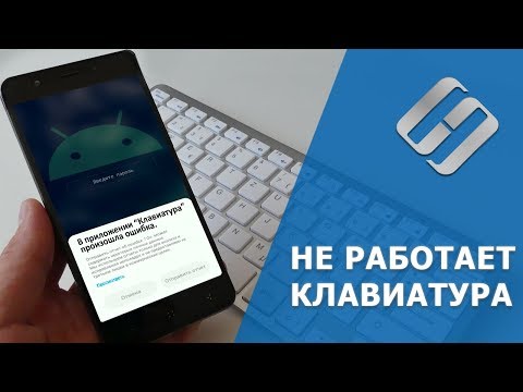 Что делать если не работает клавиатура на телефоне ⌨️ 🐞 🛠️