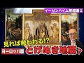 恐ろしい病〈麦角病)と救いの絵【イーゼンハイム祭壇画】後編