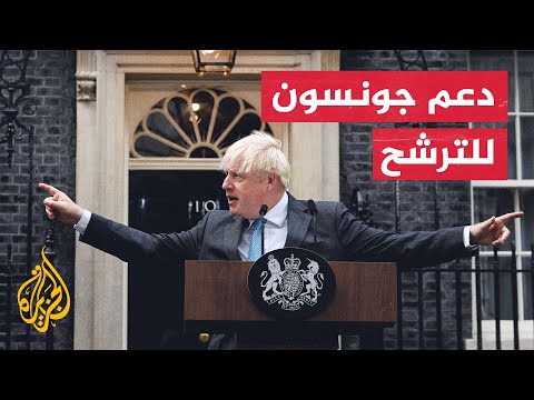 بريطانيا.. ما هي آلية اختيار زعيم حزب المحافظين؟