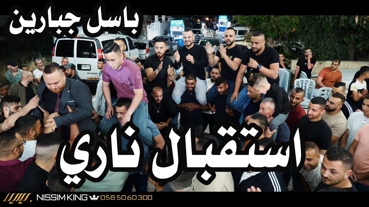 باسل جبارين . دار الفرح . مهرجان بيت لحم الاول العريس محمد ابو عاهور . ميدو . نار  NISSIM KING 2022