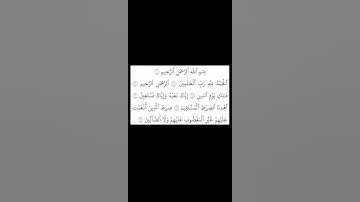 القرآن الكريم سورة الفاتحة تلاوة هادئة بصوت الشيخ سعد الغامدي