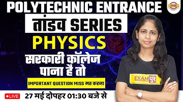 POLYTECHNIC PHYSICS EXAM 2023 | PHYSICS MOST IMPORTANT QUESTIONS | PHYSICS BY DEEPA MAM
