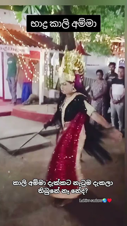 මැරෙන්න කලින් ඇස් දෙකට බලන්න ඕන ඒවා 🙏🙏🙏🙏♥️#kaaliamman #dance #trending #foryou #Lahirusadaruwan2763