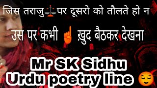 #Mrsksidhu#Urdu|New Urdu Shayari|कभी दूसरे लोगो का मजाक मत उड़ाना|Mr SK Sidhu|Urdu☝️samajh shayari