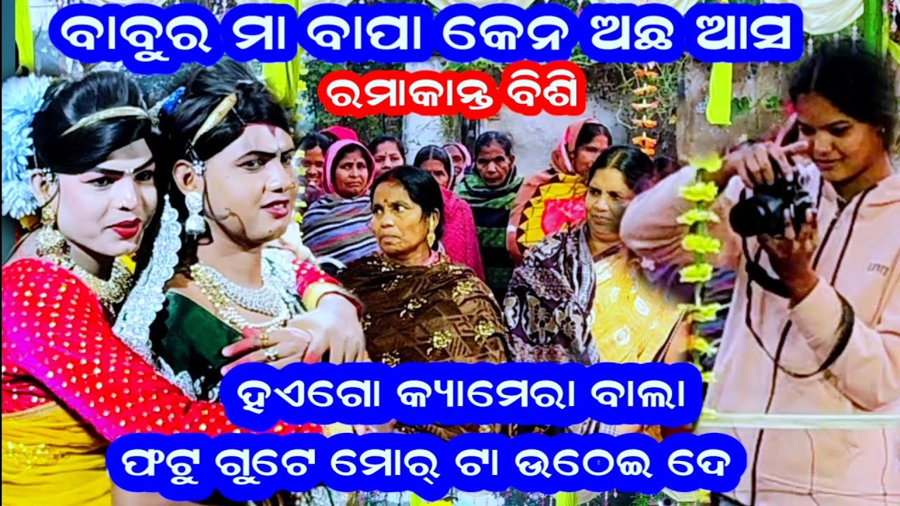 #Ramakanta bisi #Chindagudadanda #Benjareendandanrutya #sonalsambalpuri