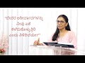 ದೇವರ ಆಶೀರ್ವಾದಗಳನ್ನು ನೀವು ಏಕೆ ಕಳೆದುಕೊಳ್ಳುತ್ತಿರಿ ಎಂದು ತಿಳಿದಿದೆಯೇ? - Pastor Annu Mahesh #cwc #faithful