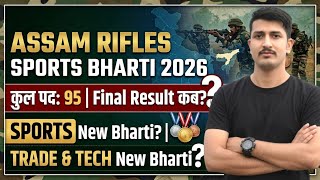 Assam Rifles Sports Bharti 2026 Final Result कब आएगा? Sports &amp; Tech,Tradesman New Bharti कब?