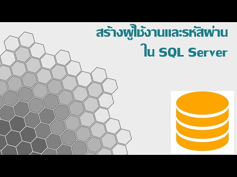 วีดีโอ: การล็อคใน SQL Server คืออะไร?