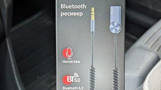 Bluetooth ресивер в автомобиль