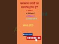 #shorts #shortvideo#yt #short #youtubeshorts #ytshorts #ytshort #trendingshorts