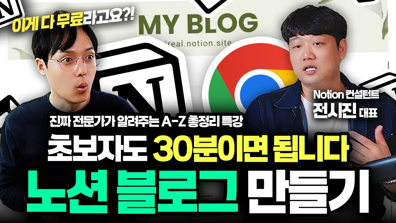 노션으로 나만의 블로그/웹사이트 만들기 | 60분 총정리 가이드