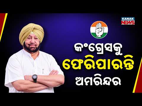 Amarinder Singh BJP Row | Says Party Never Consulted Him on Punjab