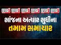 Gujarat First LIVE | Petrol Diesel Price Hike | CM Bhupendrabhai Patel | Surat | Unseasonal rain